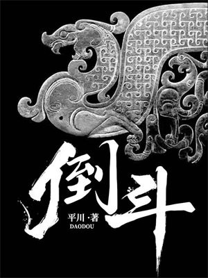 倒鬥