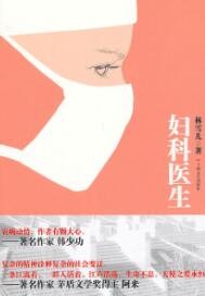 婦科醫生
